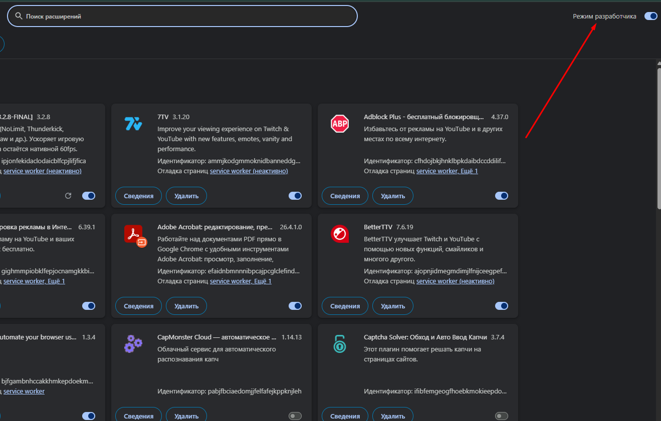 Переключатель «Режим разработчика» в правом верхнем углу страницы расширений